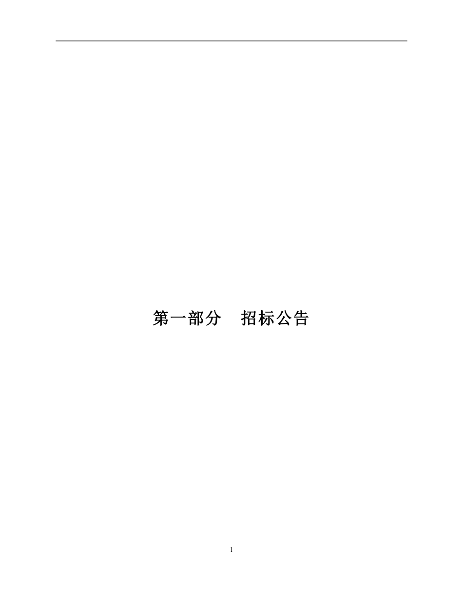 【招标文件】山西省风光发电可利用土地资源调查分析评估项目_第3页