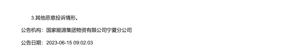 【中标】碳标准-宁夏煤业甲醇分公司2023年5月《二氧化碳排放核算与报告要求 甲醇企业》 行业标准服务询价采购采购结果公告 国家能源集团宁夏煤业有限责任公司--中质标研(北京)标准化服务中心_第3页