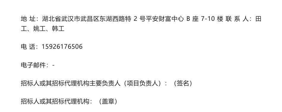 【中标】碳数据26.88万-襄阳市2023年重点企业碳排放数据质量监管技术服务项目中标结果公告-襄阳市生态环境局-武汉誉兴湖科技有限公司_第3页