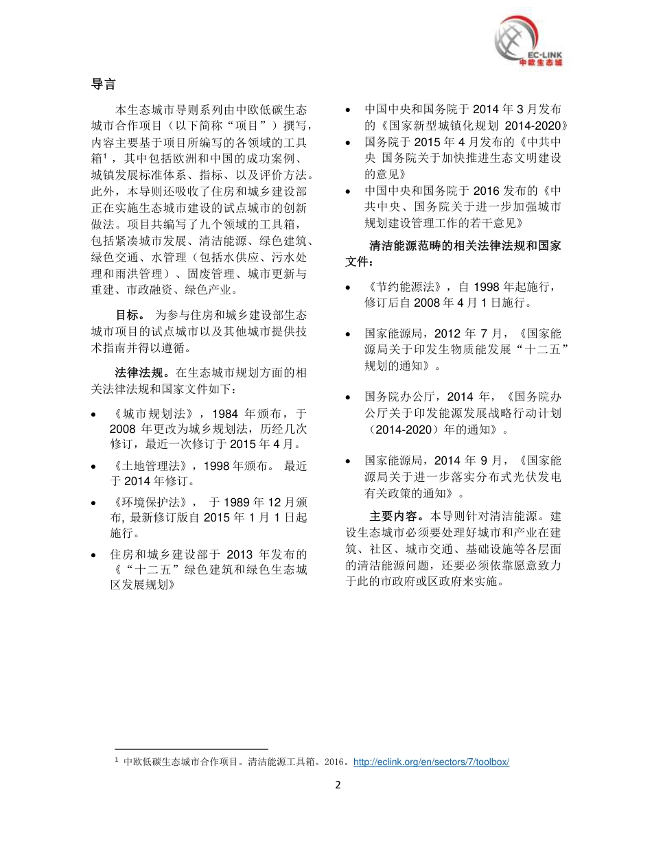 中欧生态城清洁能源工具箱_第3页