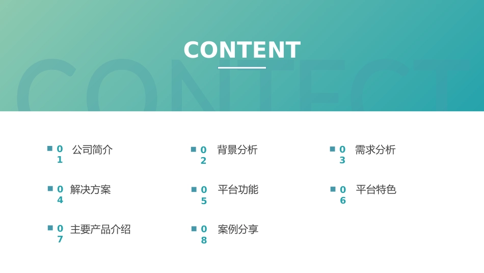 企业智慧能源管控平台建设方案_第2页