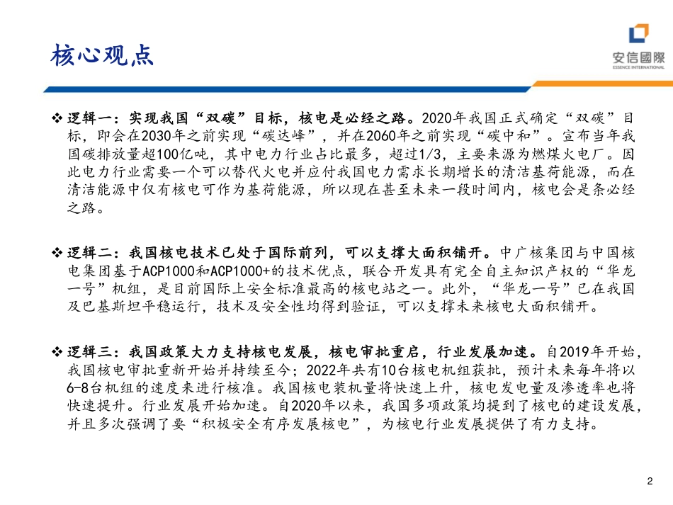 安信证券：核电行业：发展提速，三大逻辑_第2页