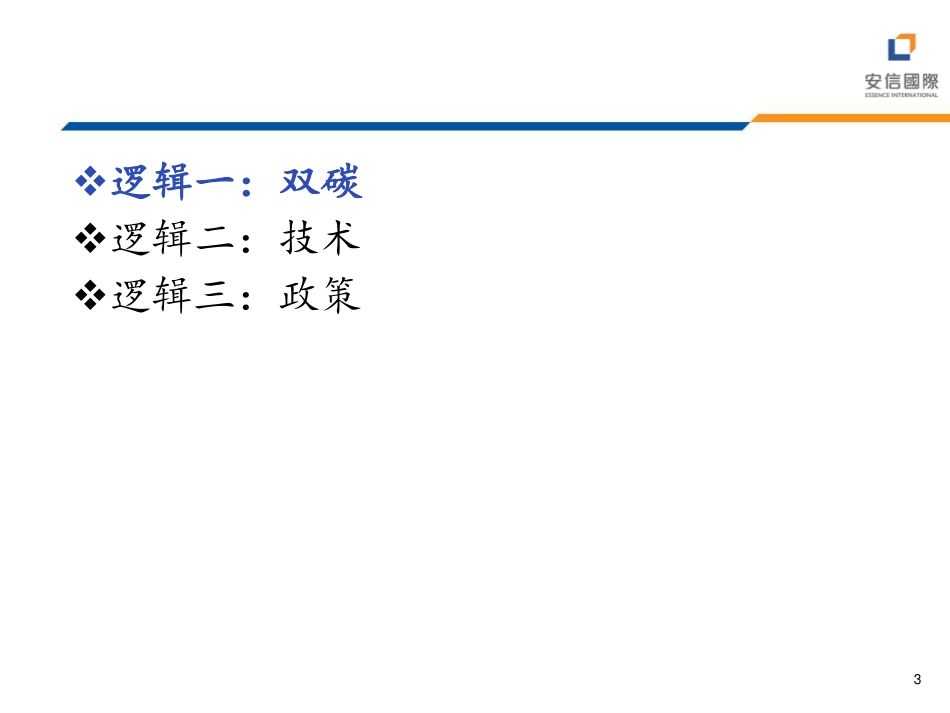 安信证券：核电行业：发展提速，三大逻辑_第3页