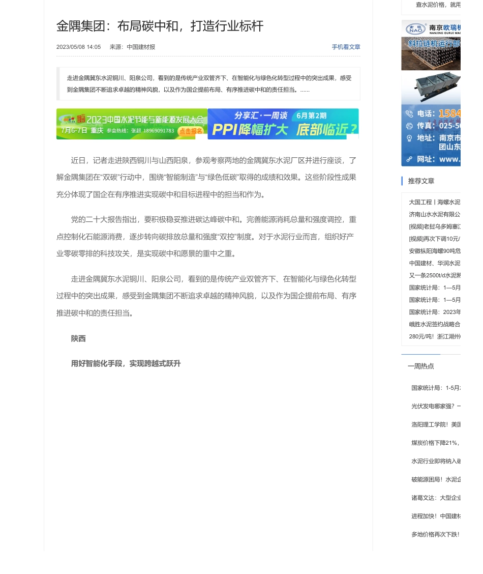 金隅集团：布局碳中和，打造行业标杆_第1页
