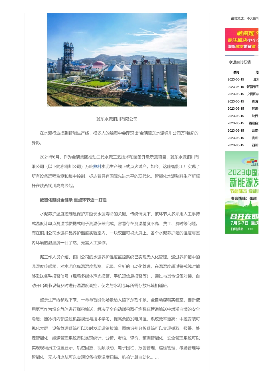 金隅集团：布局碳中和，打造行业标杆_第2页