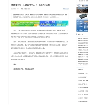 金隅集团：布局碳中和，打造行业标杆