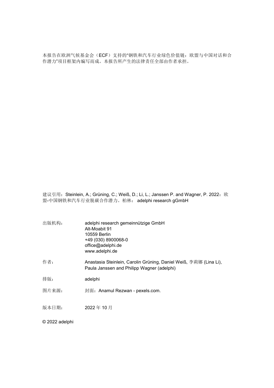 欧盟-中国钢铁和汽车行业脱碳合作潜力_第2页