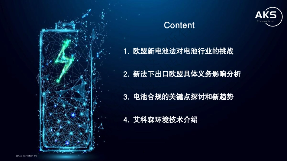 欧盟新电池法应对关键和新趋势-陈明_第2页