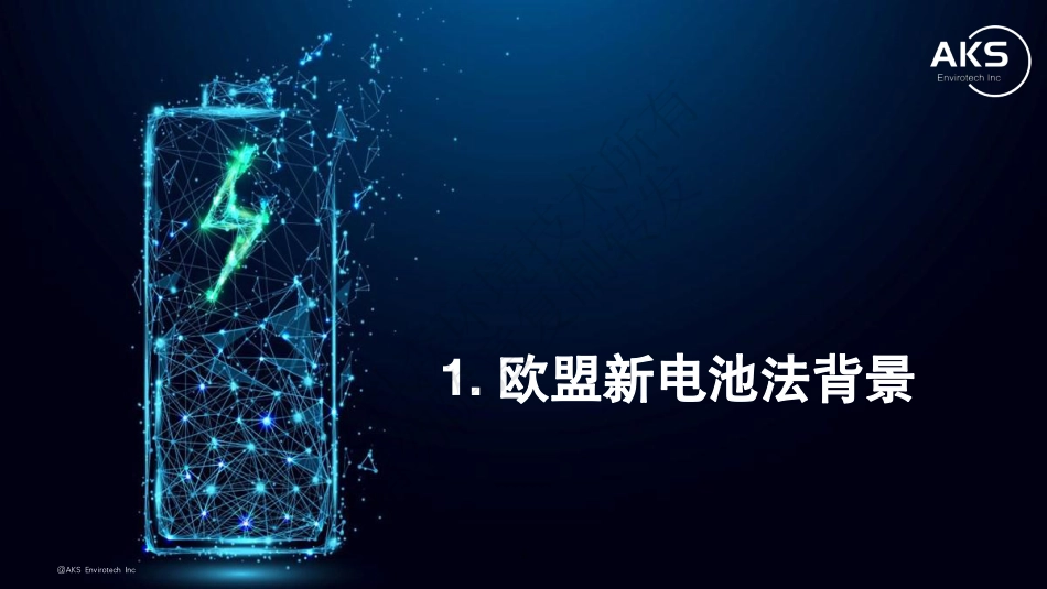 欧盟新电池法应对关键和新趋势-陈明_第3页