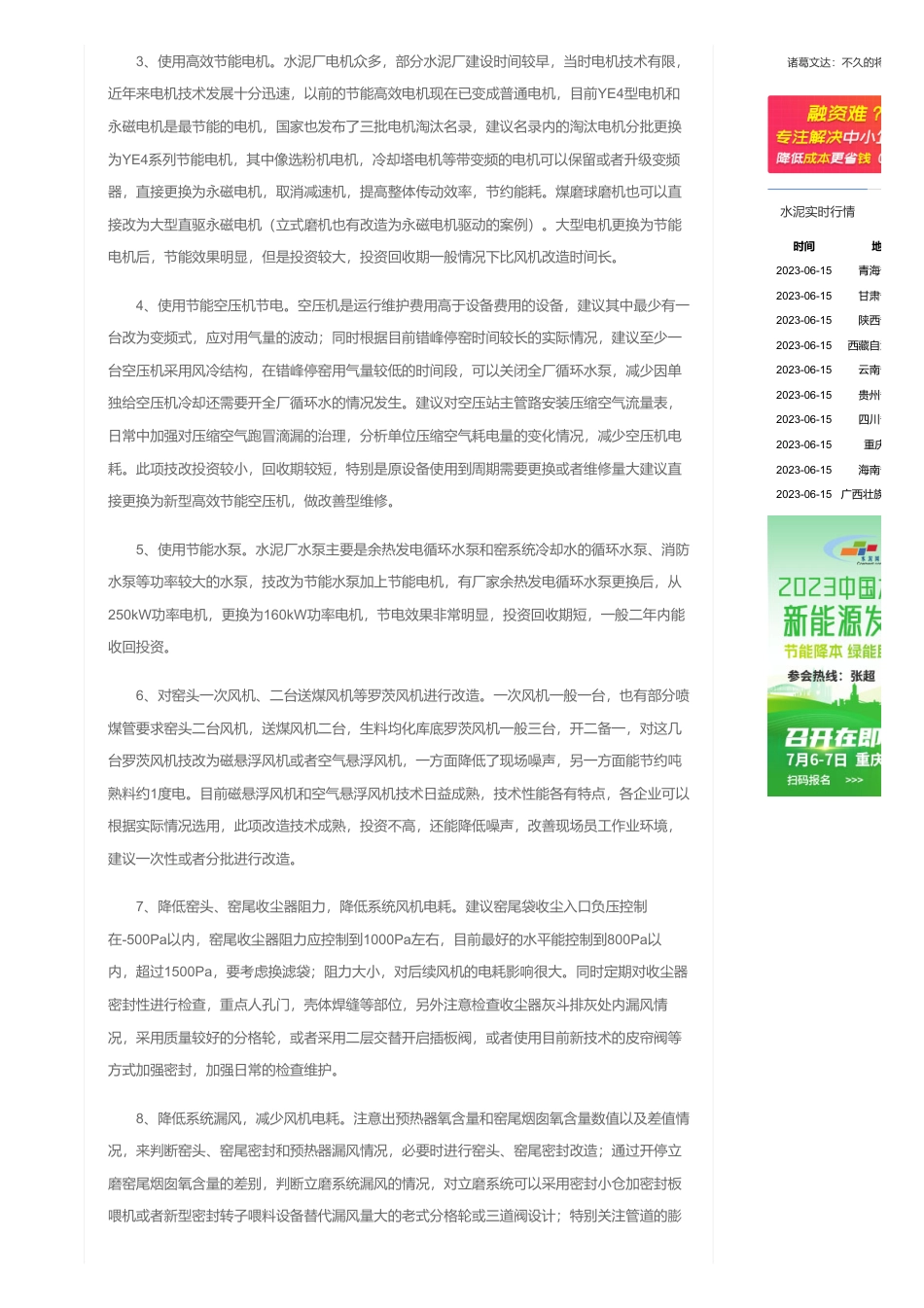 水泥企业熟料生产线节约电耗的15条具体措施_第2页