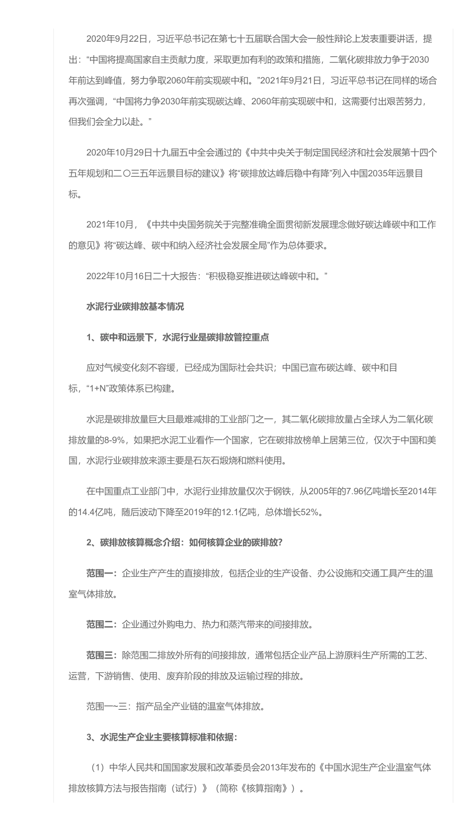 宋欣珂：碳中和愿景下的中国水泥行业如何实现深度脱碳？_第2页
