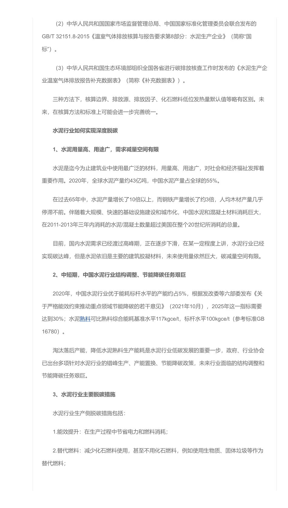 宋欣珂：碳中和愿景下的中国水泥行业如何实现深度脱碳？_第3页