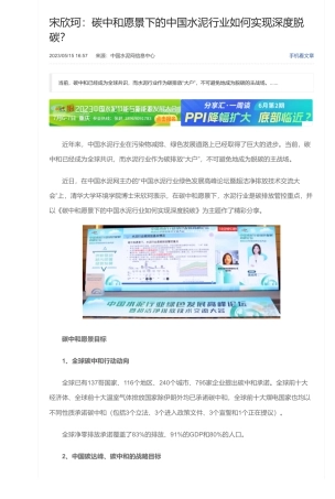 宋欣珂：碳中和愿景下的中国水泥行业如何实现深度脱碳？