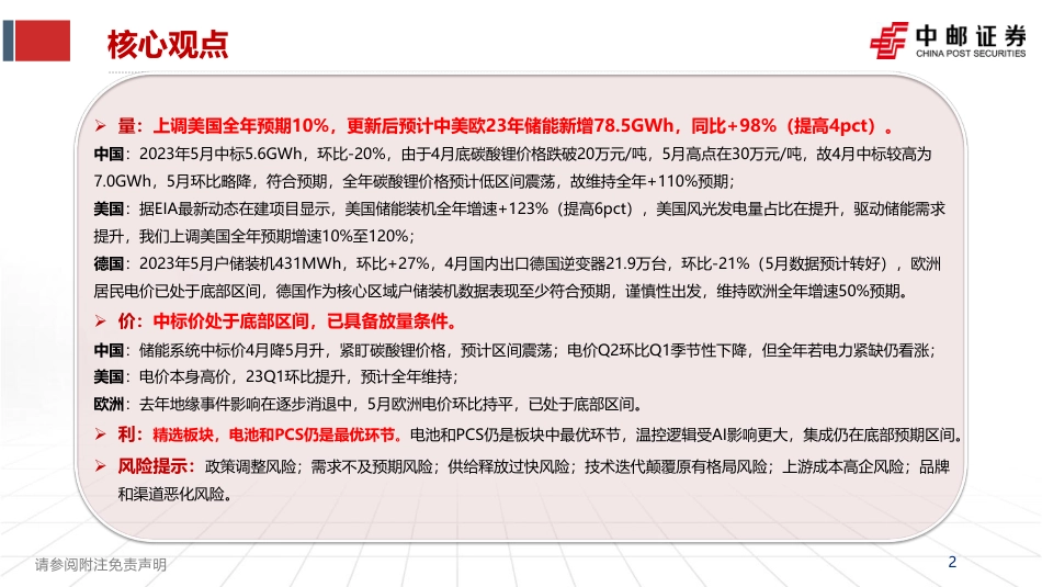 中邮证券：当前时点_储能行业需求如何_第2页