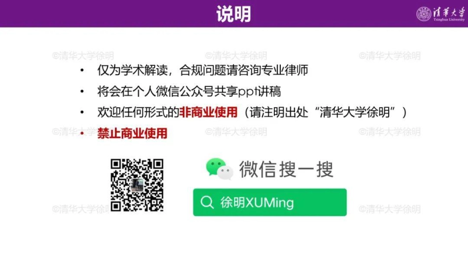 新电池法规解读-清华大学徐明_第2页