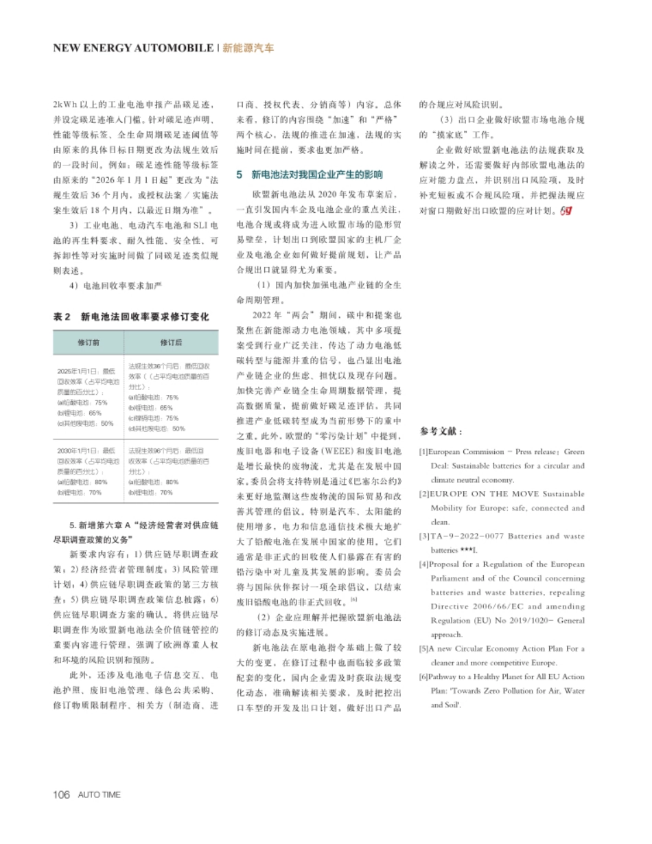 欧盟新电池法修订进展及对国内企业应对的启示_第3页