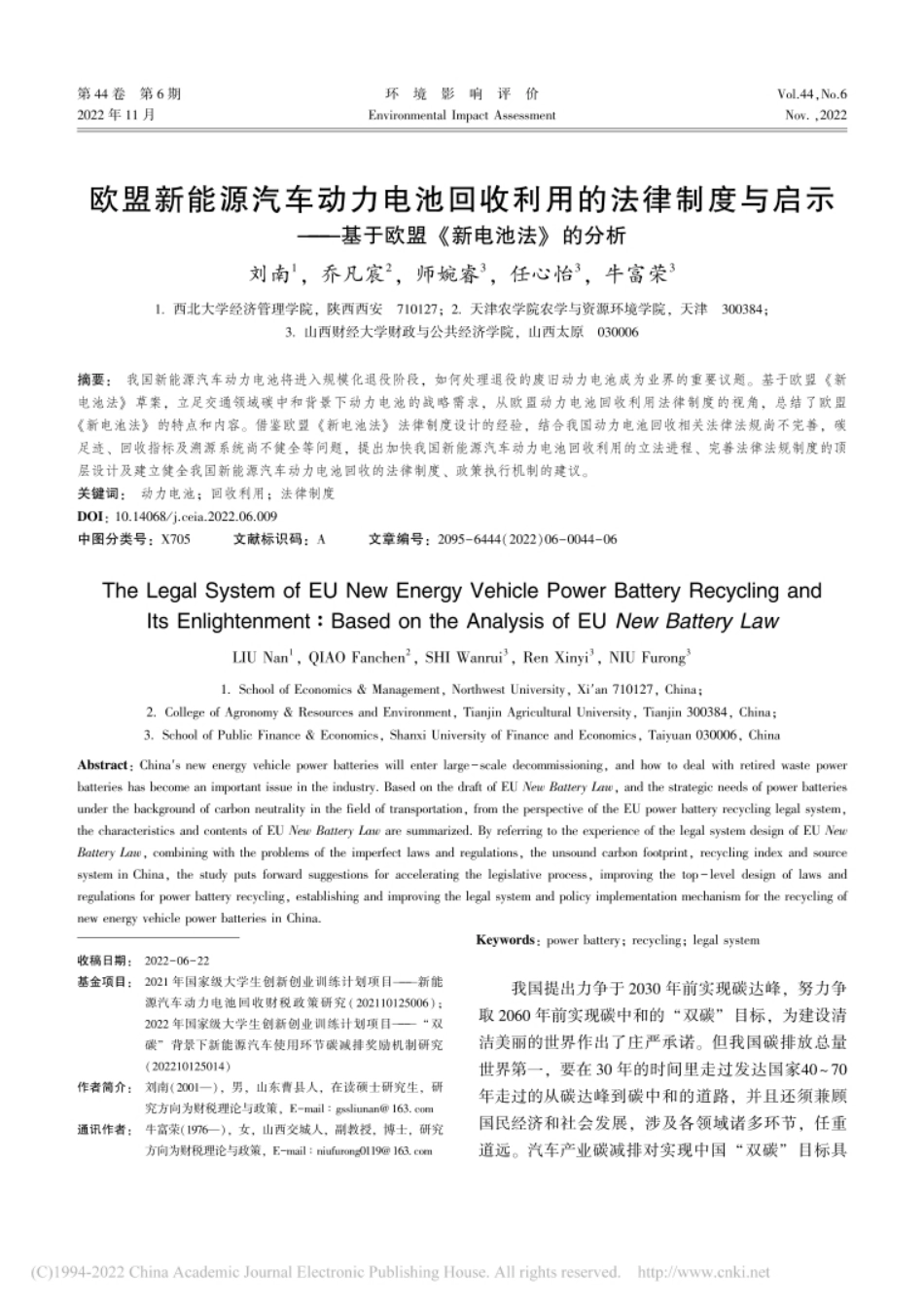 欧盟新能源汽车动力电池回收...基于欧盟《新电池法》的分析_刘南_第1页