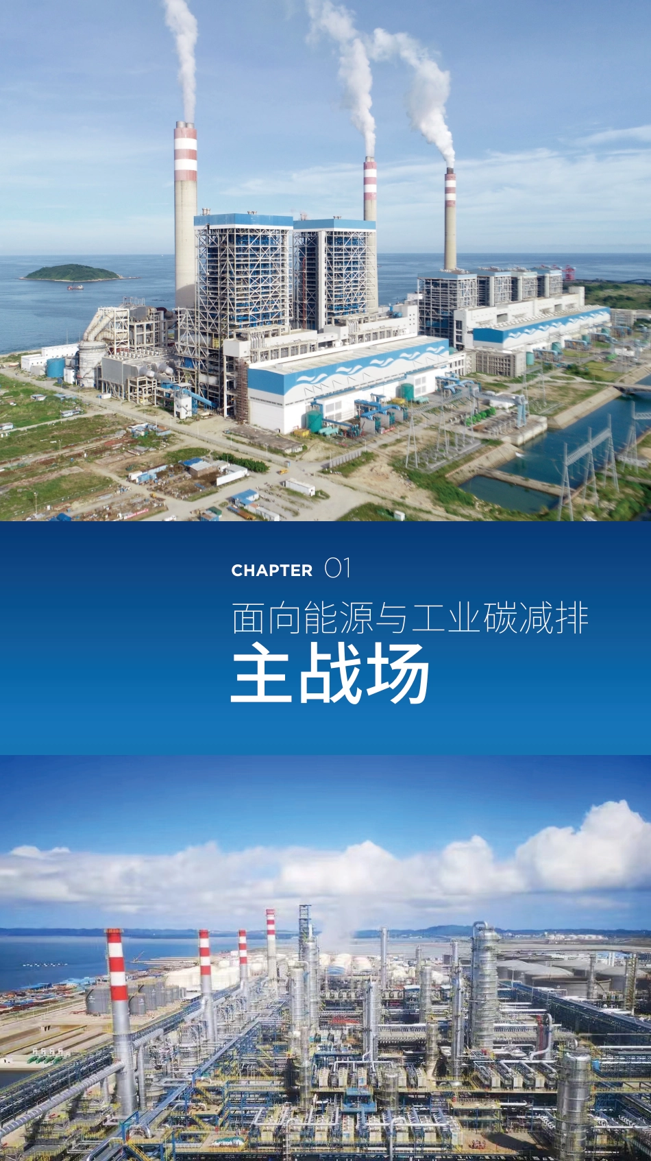 上海电气集团“双碳”行动方案白皮书_第3页