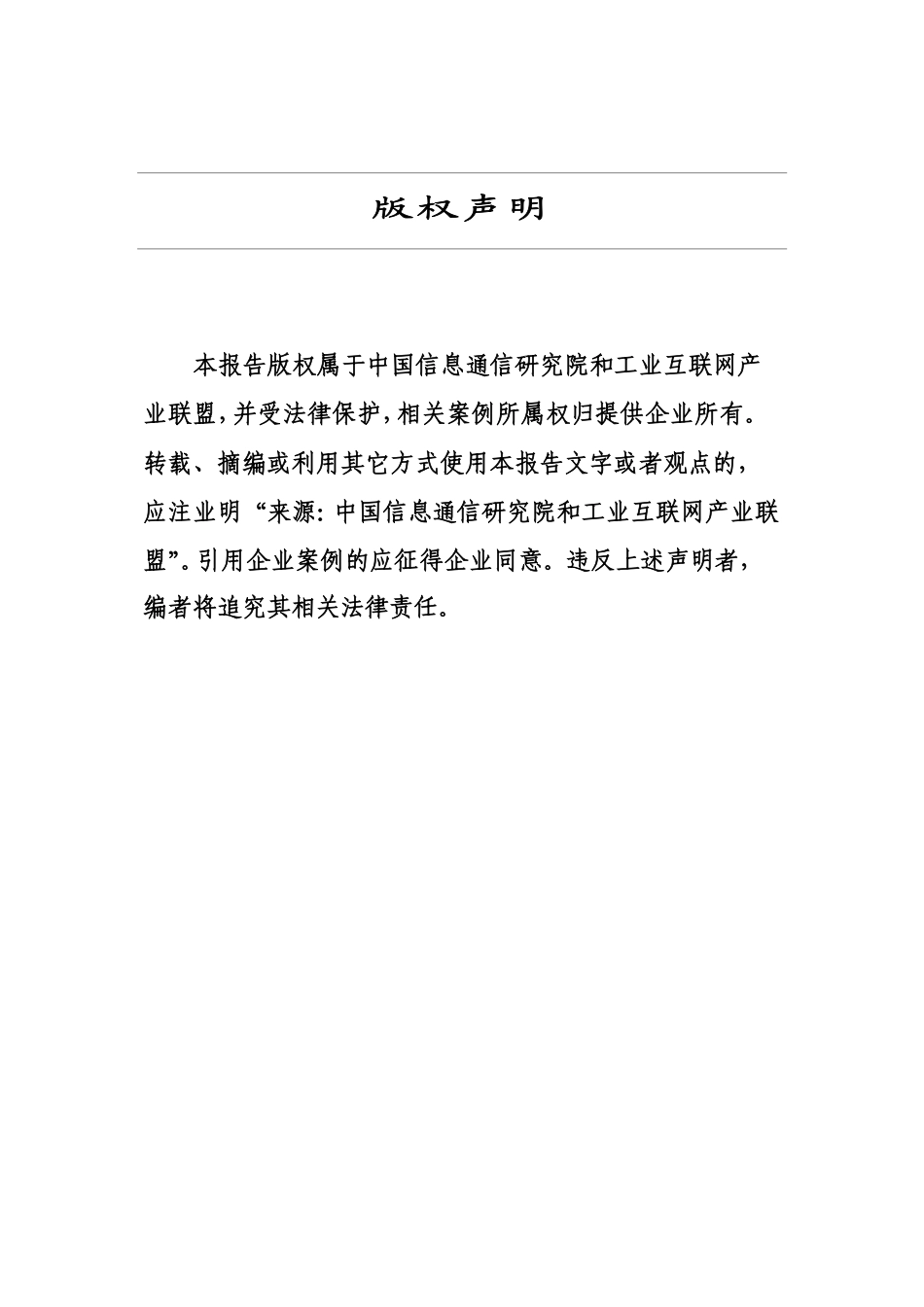 数字技术赋能碳中和案例汇编（2022年）-中国信通院_第2页