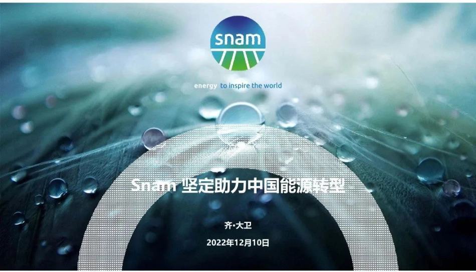 Snam坚定助力中国能源转型-Snam中国_第1页