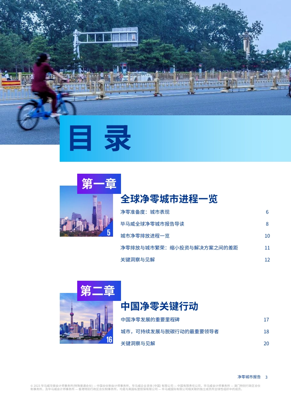 毕马威-净零城市报告-2023.6-50页_第3页