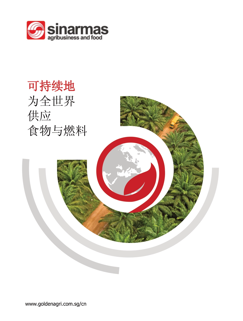 可持续航空燃料认证新路径-sinarmas_第1页