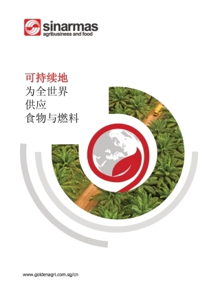 可持续航空燃料认证新路径-sinarmas