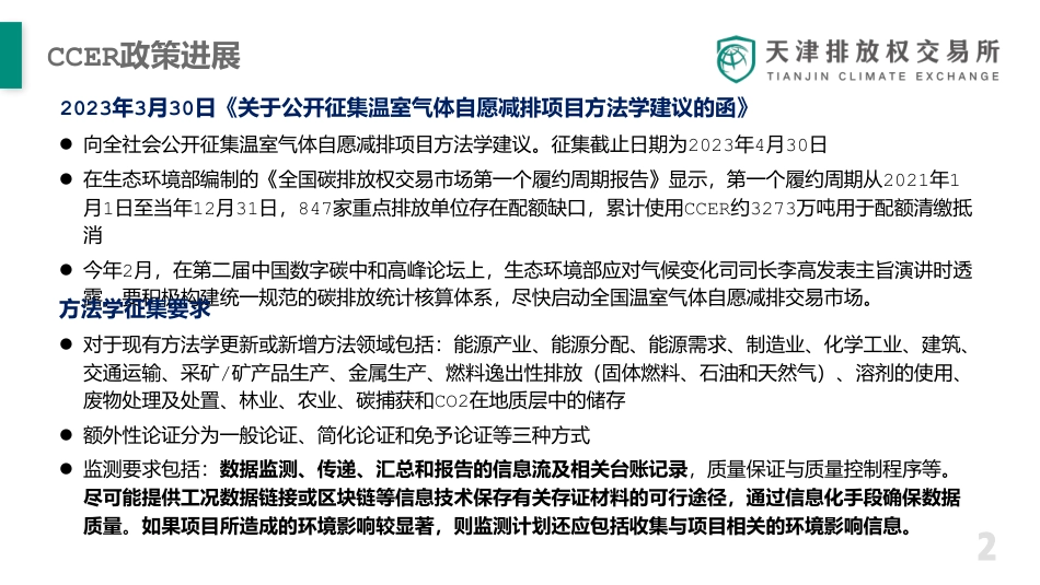 03 - 碳资产信托案例分享-韩翠莲-202304-8页_第2页