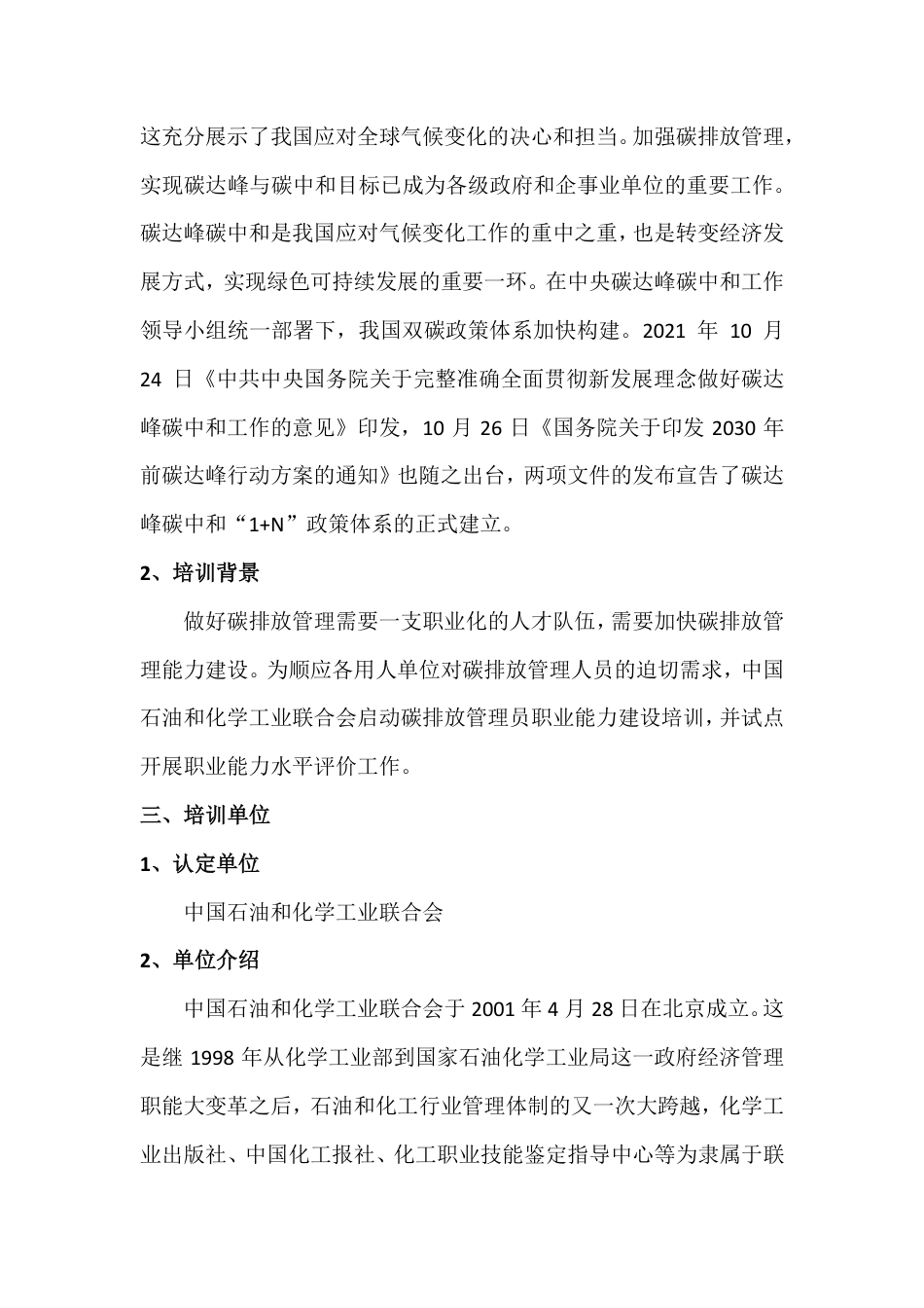 碳排放管理员培训相关问题答疑解惑_第2页