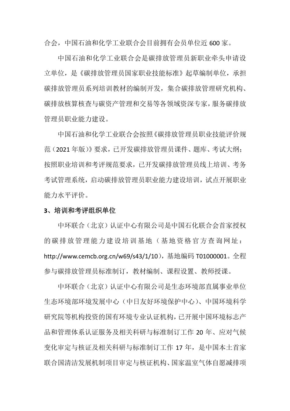 碳排放管理员培训相关问题答疑解惑_第3页