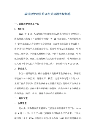 碳排放管理员培训相关问题答疑解惑