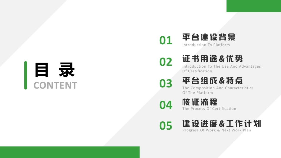 01 - 非电可再生能源零碳证书自愿核证平台介绍-张大勇-202304-29页_第2页