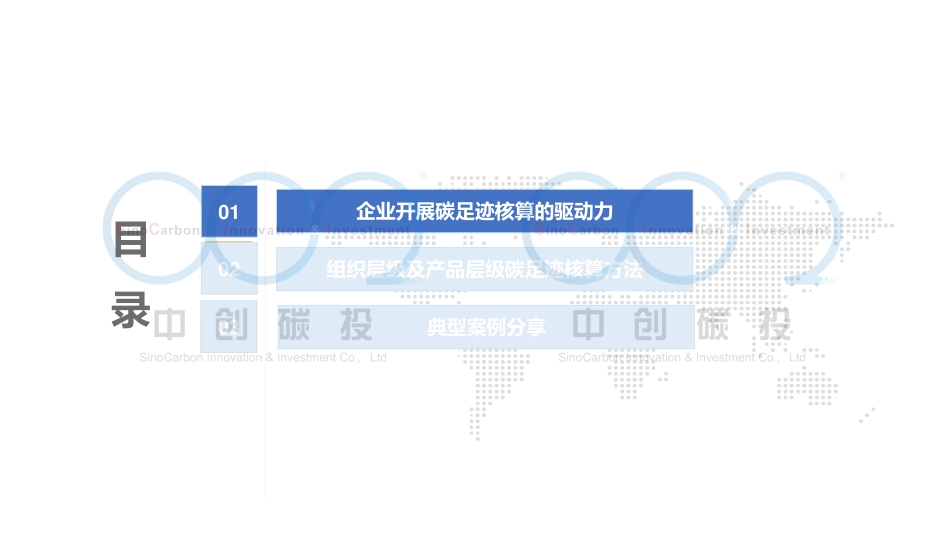 企业如何摸清碳排放家底-方法及案例20220728-23页_第3页
