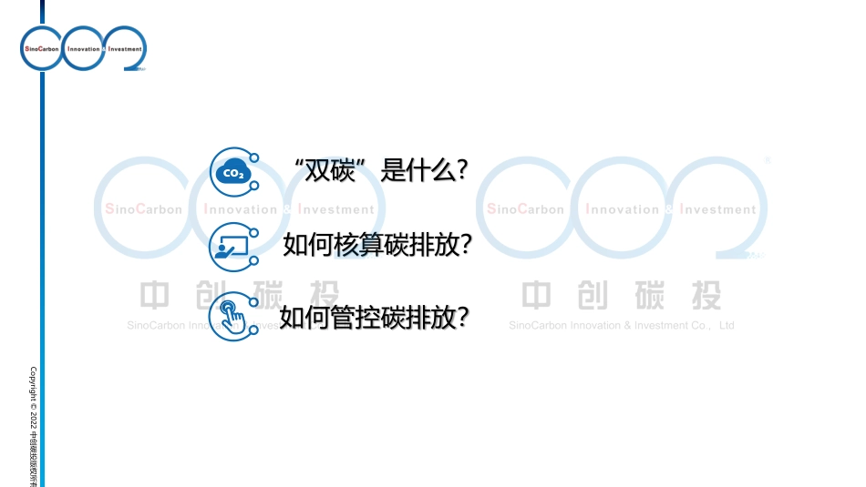 区域“双碳”：碳排放的来源、核算与控制-202207-32页_第2页
