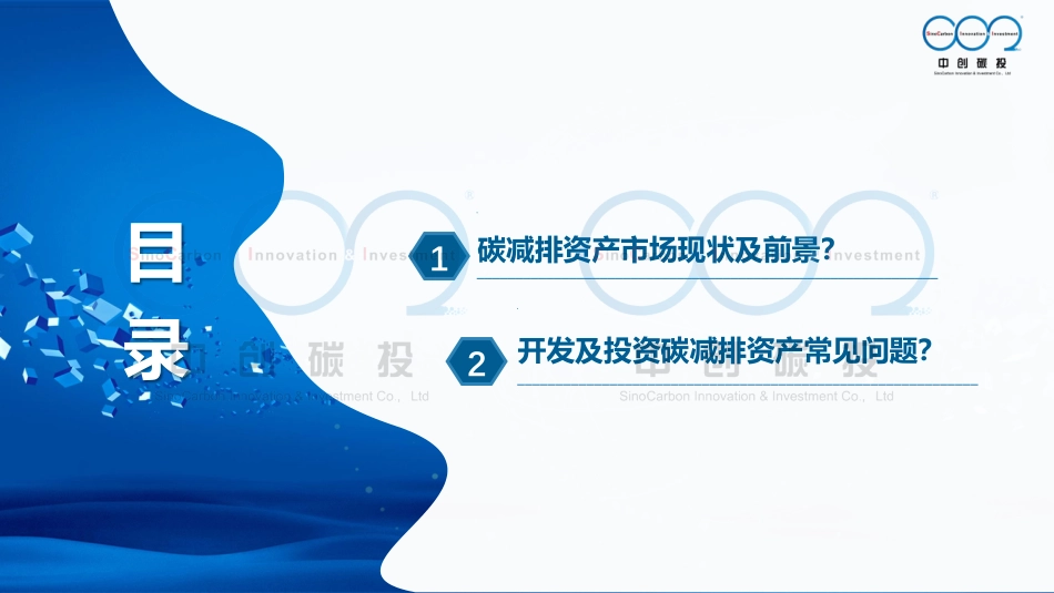 碳减排资产：市场现状、前景及开发要素-202207-20页_第2页