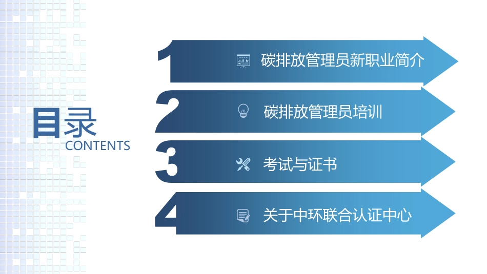碳排放管理员职业能力建设培训_第2页