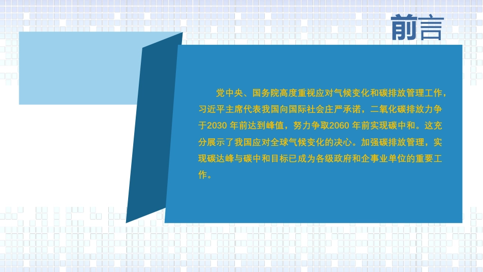 碳排放管理员职业能力建设培训_第3页