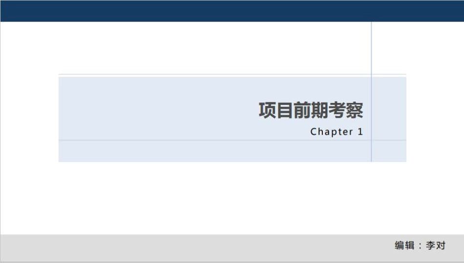储能电站开发及建设流程_第3页