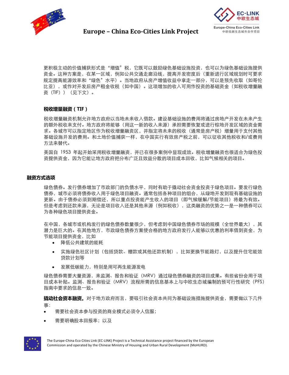 绿色市政融资--中欧生态城 (1)_第2页