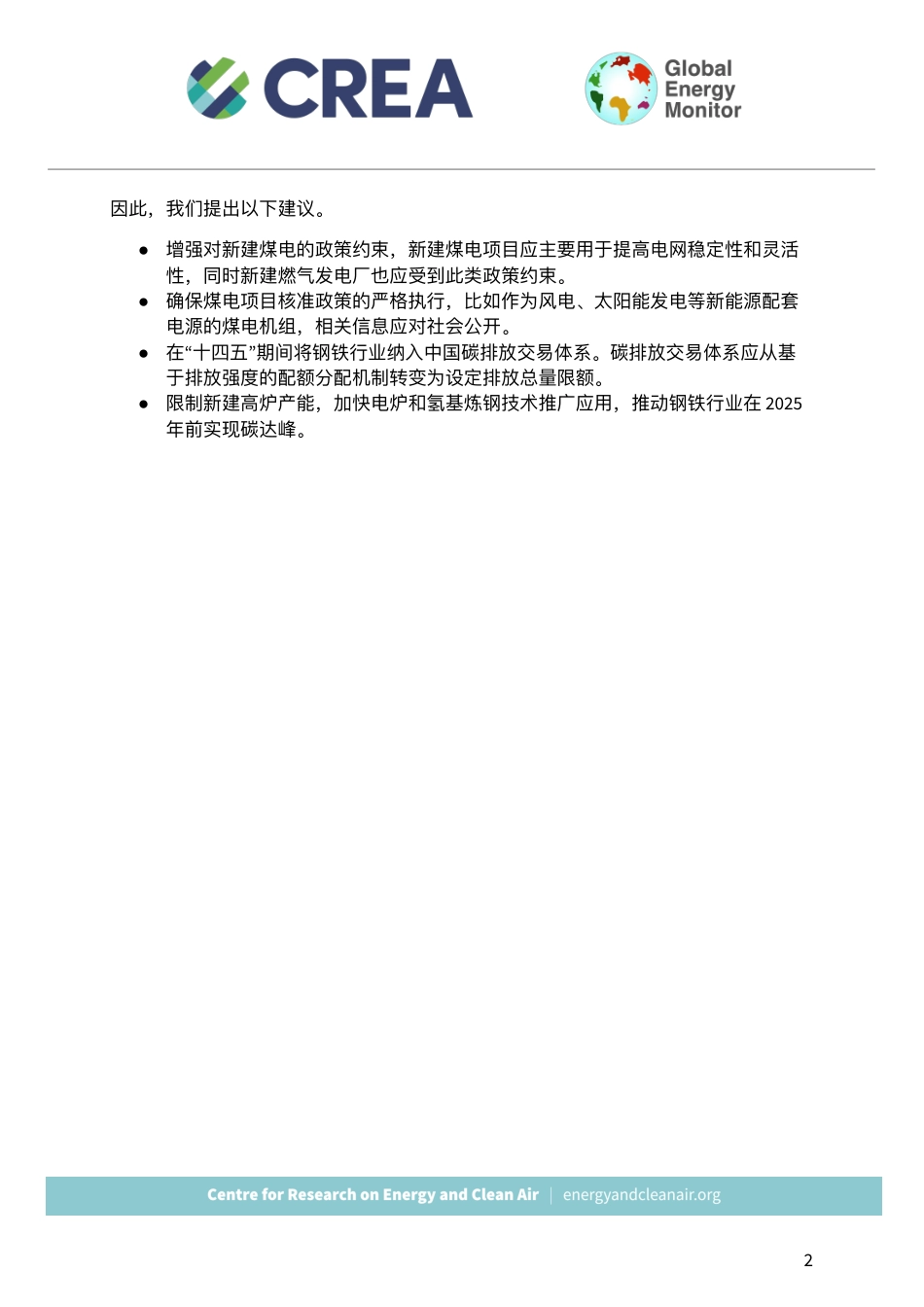中国电⼒和钢铁⾏业仍在投资⾼碳产能-CREA_第2页