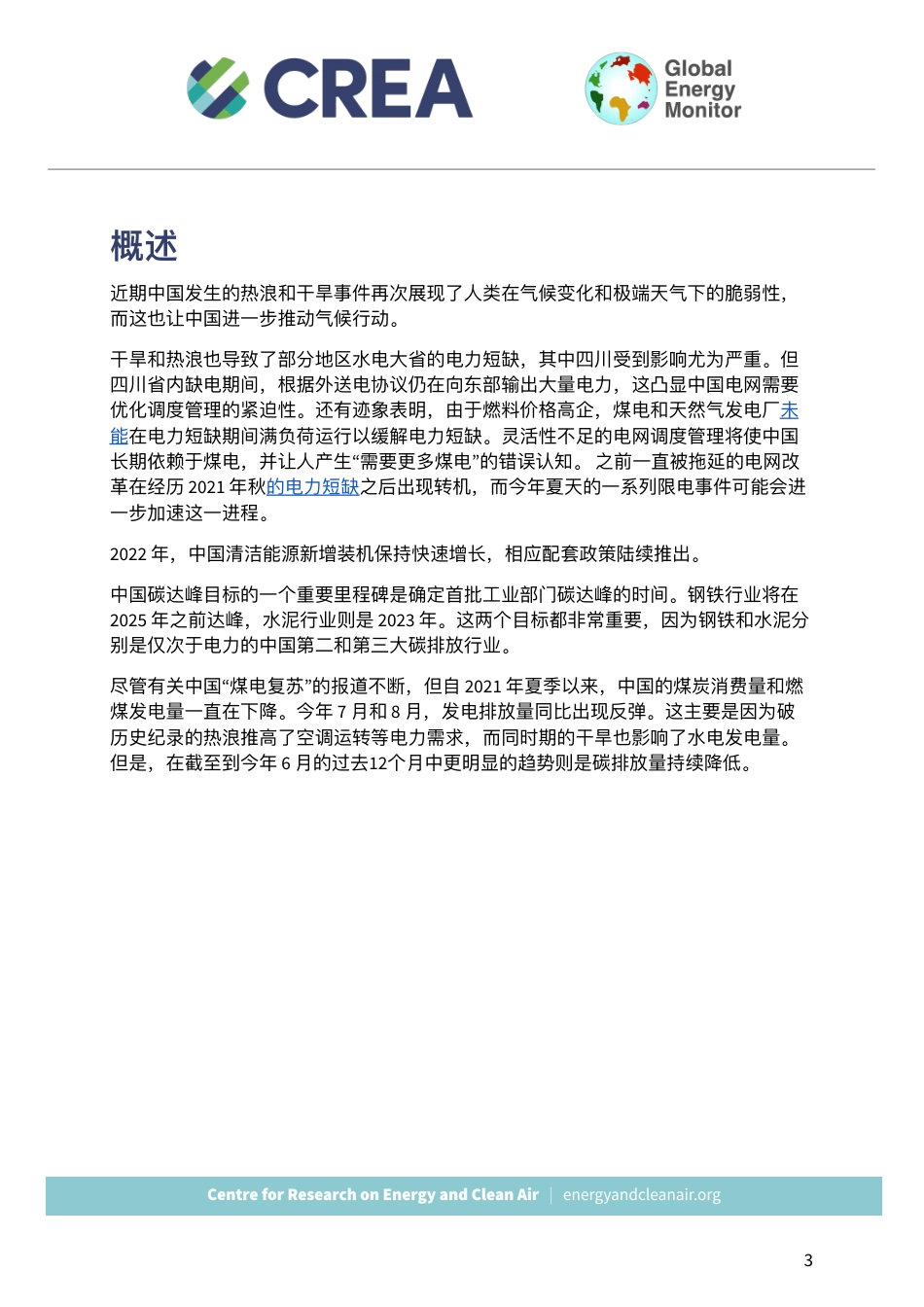 中国电⼒和钢铁⾏业仍在投资⾼碳产能-CREA_第3页
