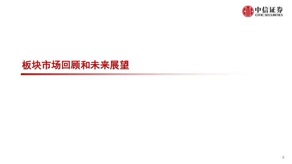 中信证券：新能源REITs市场最新观点_第2页