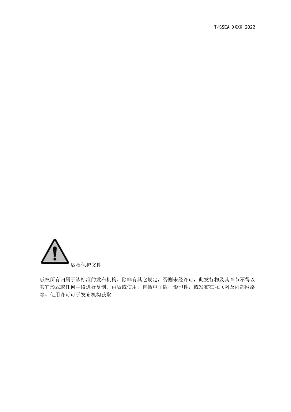 钢铁企业碳排放评价技术导则（征求意见稿）-中国特钢企业协会_第2页