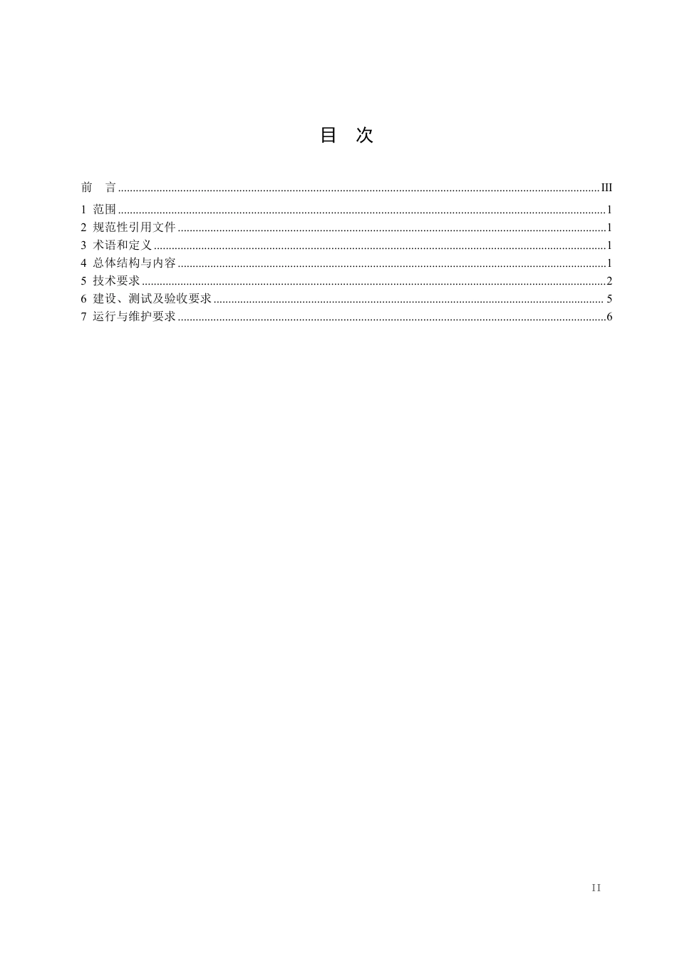 碳排放管理平台建设指南（征求意见稿）-中国特钢企业协会_第3页