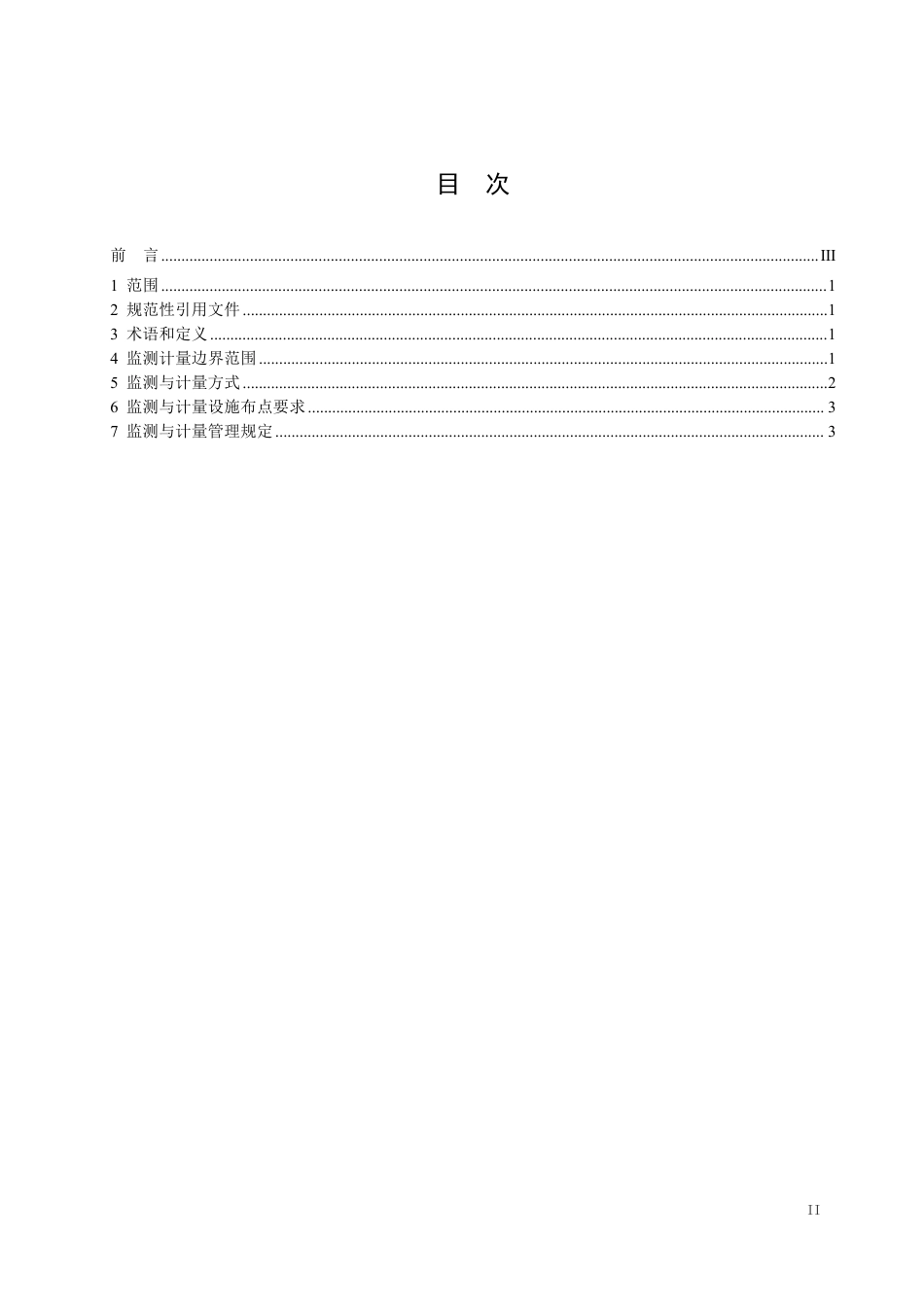 碳排放监测与计量技术规范（征求意见稿）-中国特钢企业协会_第3页