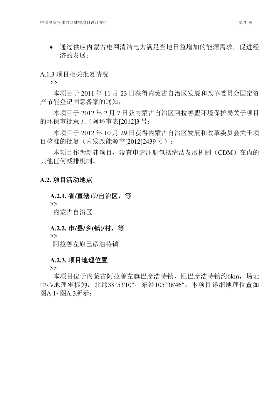 阿拉善盟晟辉能源技术有限责任公司30兆瓦太阳能光伏电站项目_第3页