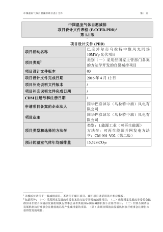 巴彦淖尔市乌拉特中旗风光同场10兆瓦光伏项目