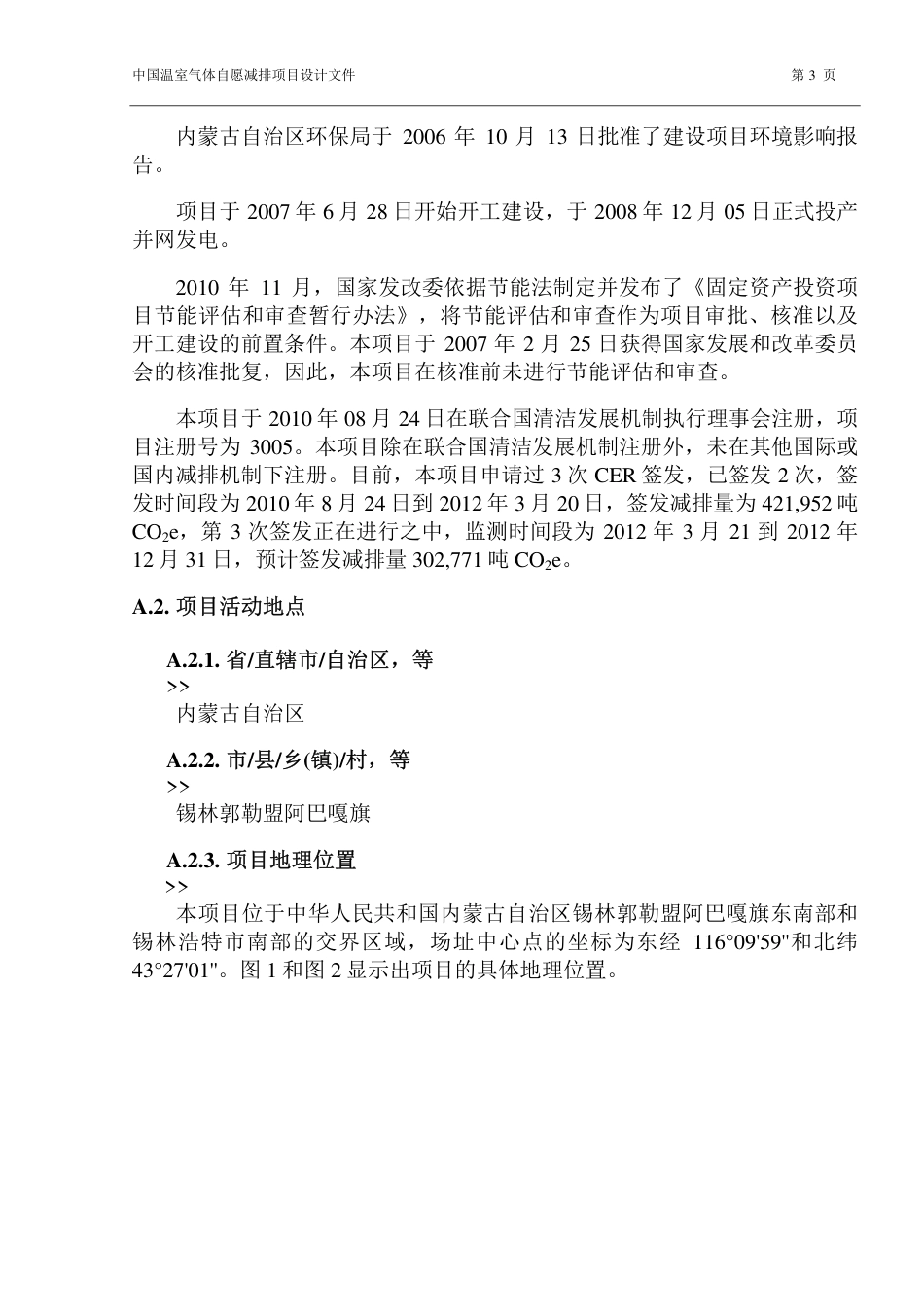 北方龙源灰腾梁风电项目_第3页