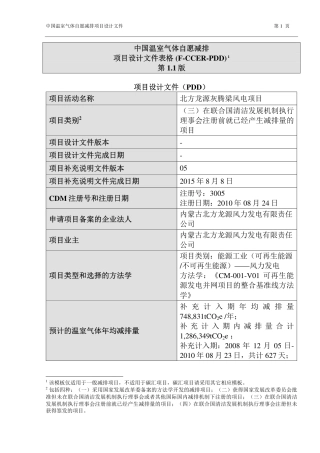 北方龙源灰腾梁风电项目