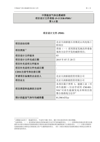 北京天润新能石首桃花山风电场工程项目